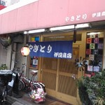 伊達商店 - 