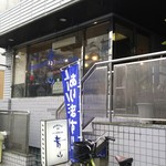 レストラン青山 - 