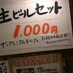 Shokushu Kokoro - １０００円ビールセットにつられて