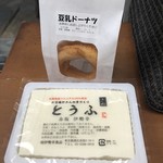 伊勢幸 - 豆乳ドーナツ103円  絹豆腐185円