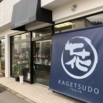 Kagetsudou - 