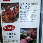 Sumiyaki Koubou Torishin - メニュー①