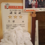 鳥勝 - キタナシュラン