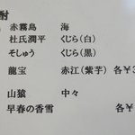 とんかつ ひろ喜 - 飲みものメニュー　※赤霧島が破格値なんだそうです　友人談