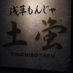 Tsuchi Botaru - 