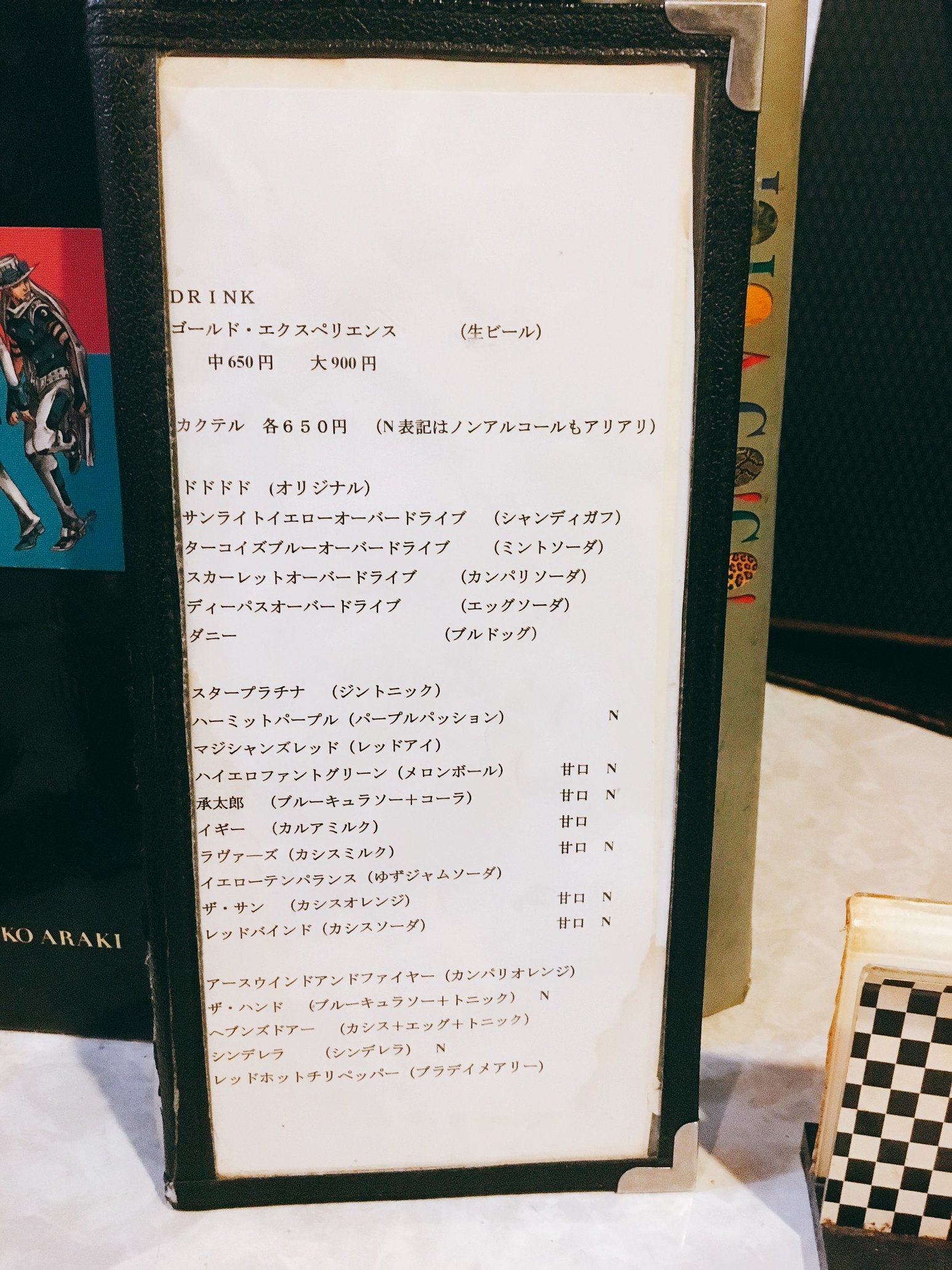 メニュー写真 : ジョジョBar杜王町 （ジョジョバーモリオウ