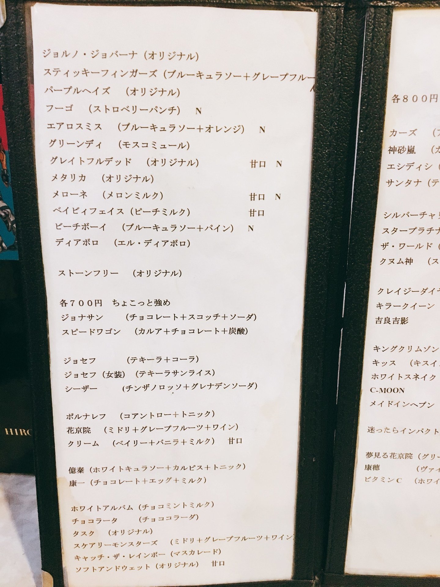 ヘブンスター無修正 メニュー写真 : ジョジョBar杜王町 (ジョジョバーモリオウチョウ) - 栄(名古屋)/バー | 食べログ