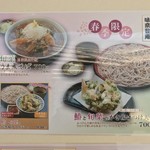 味奈登庵 - 春季限定メニュウ。