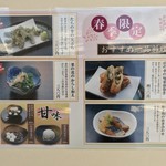 味奈登庵 - 春季限定メニュウ  オヌヌメ一品料理。