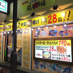 大衆昭和居酒屋 関内の夕焼け一番星 関内酒場 - 