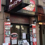 WILDラーメン - 