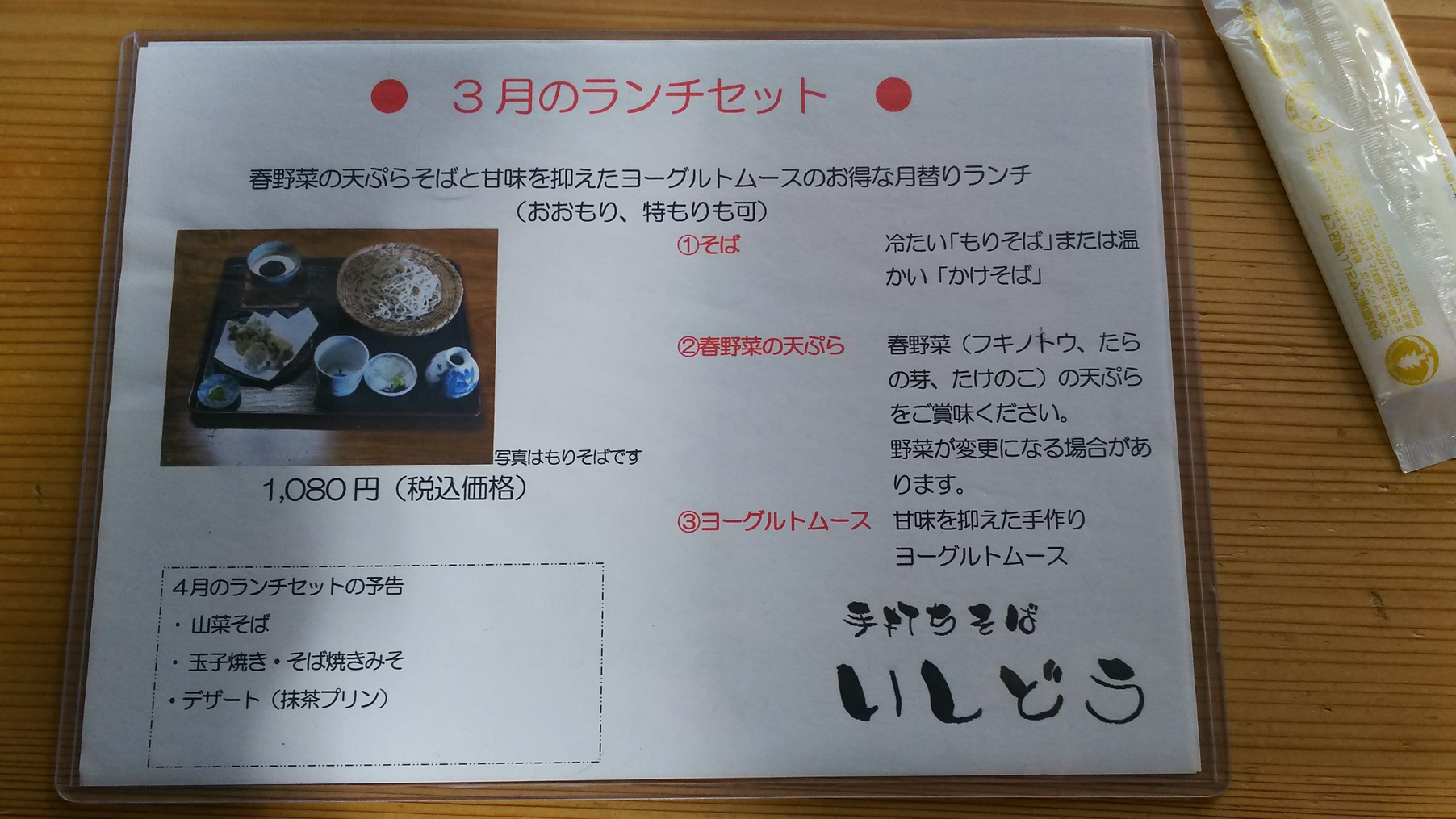手打ちそば いしどう name=