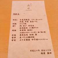 銀座 奥田 - 