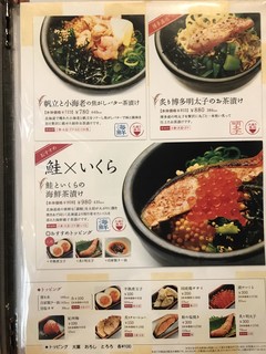 創作お茶漬け専門店 だよね。 - 