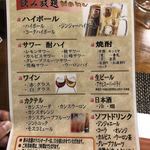 餃子 串処 でんでん - 飲み放題メニュー