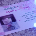 喫茶 ソワレ - 期間限定のメニューがありました。