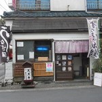 御食事処 スズキ - 