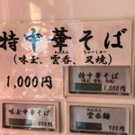 一番いちばん - メニュー(2018.01)