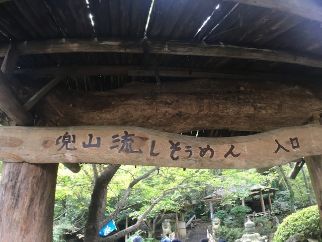 兜山 流しそうめん 春日居町 そば うどん 麺類 その他 食べログ 兜山 流しそうめん 春日居町 そば うどん 麺類 その他 食べログ