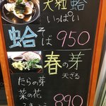 à la 麓屋 - メニューの看板