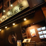 勝烈亭 新市街本店 - 