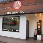 ヱビス ショクドウ - 