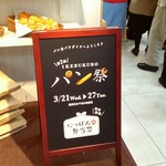 Kitosu - パン祭の看板。