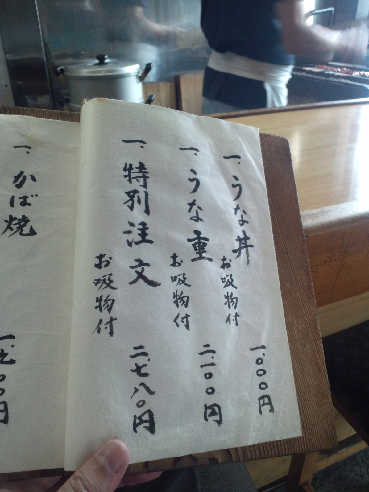 うな新 name=