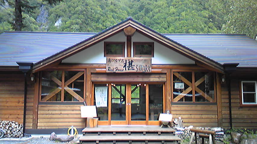 椹島ロッジ name=