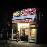 Ramen Sahara - 