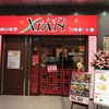 刀削麺・火鍋・西安料理 XI’AN 新宿エステックビル店