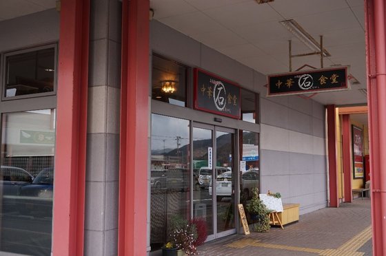 まるいし - 鹿又（ラーメン）の写真