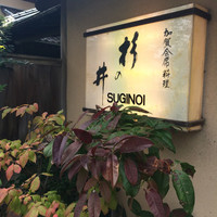 穂濤 - 