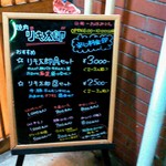 焼肉食堂 リキ太郎 - お店の前のメニューボードです