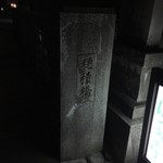 郷土料理 大衆割烹 ほづみ亭 - 