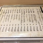 味あら井 - 焼酎メニューです。