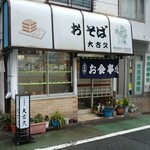 おそば大古久 - 武蔵関駅から徒歩３分