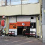 小田原ラーメン 郁 - 店舗外観