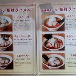 布引ラーメン - 