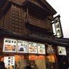 お伊勢屋本舗