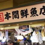 函館自由市場 - 