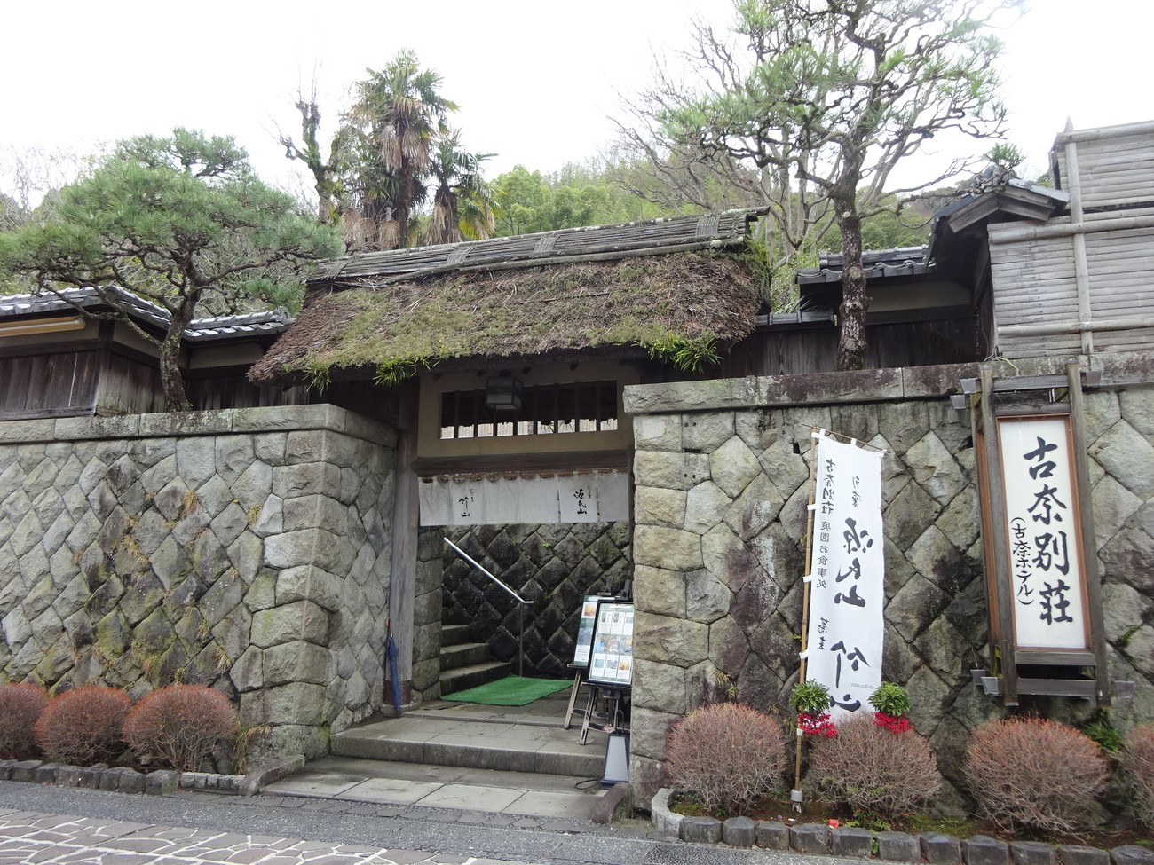 古奈別荘 name=
