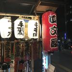 四文屋 甲府駅前店 - 