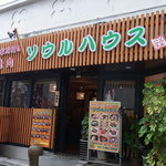Souru Hausu - お店