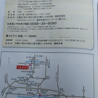 伊勢宮川の里 鄙茅 - 