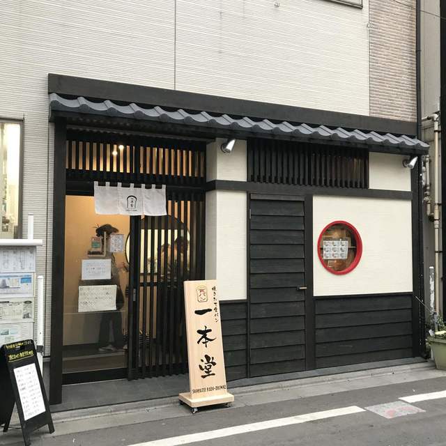 一本堂 石神井公園駅前店 石神井公園 パン 食べログ 一本堂 石神井公園駅前店 石神井公園 パン 食べログ