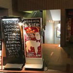 Rakudaba Oashisu - 大衆ワイン酒場らくだばオアシス　