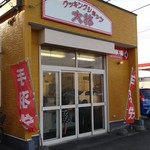 Kukkingu Shoppu Oobayashi - 店舗外観