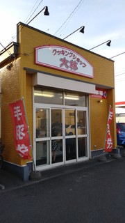 Kukkingu Shoppu Oobayashi - 店舗外観