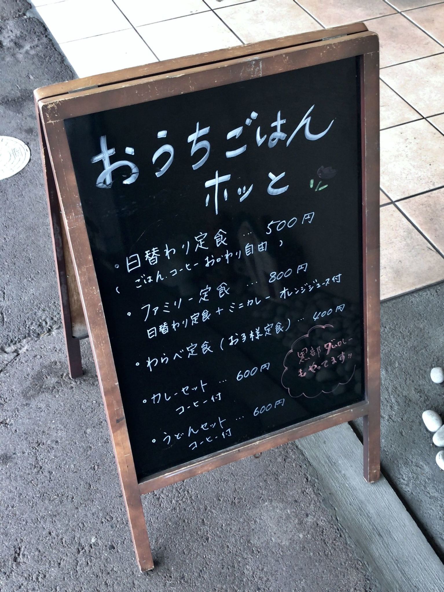 おうちごはんホッと name=